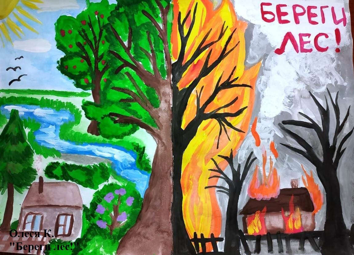 Рисунок на тему охрана лесов от пожара фото