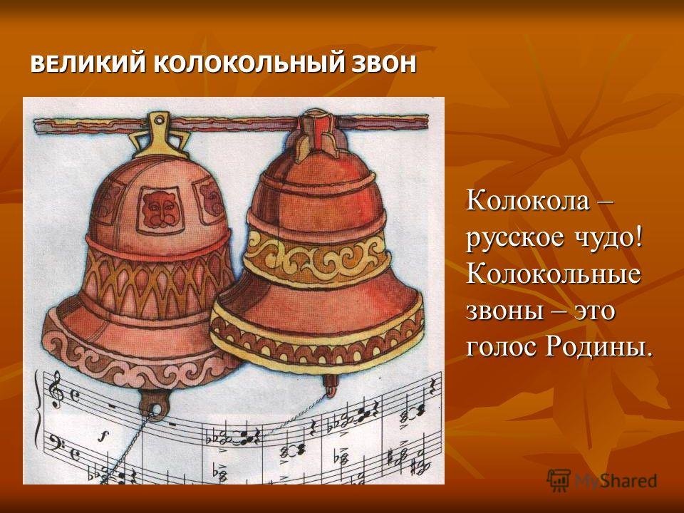 Рисунок на тему перезвоны символ россии фото