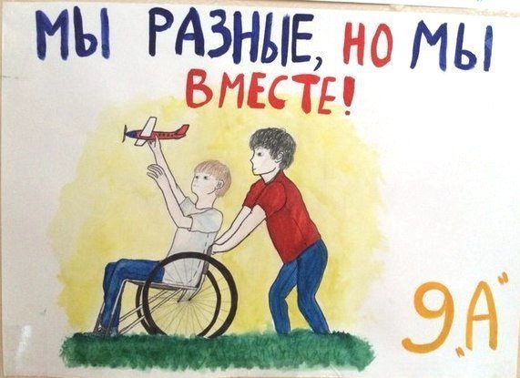 Рисунок на тему помощь инвалидам фото