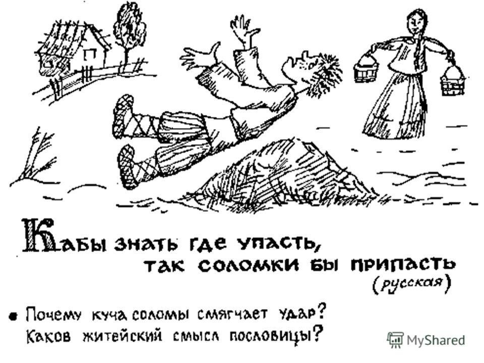 Рисунок на тему русские народные пословицы фото