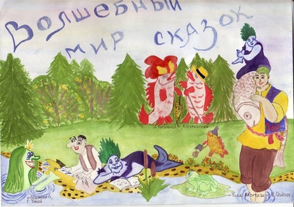 Рисунок на тему сказки народов россии фото