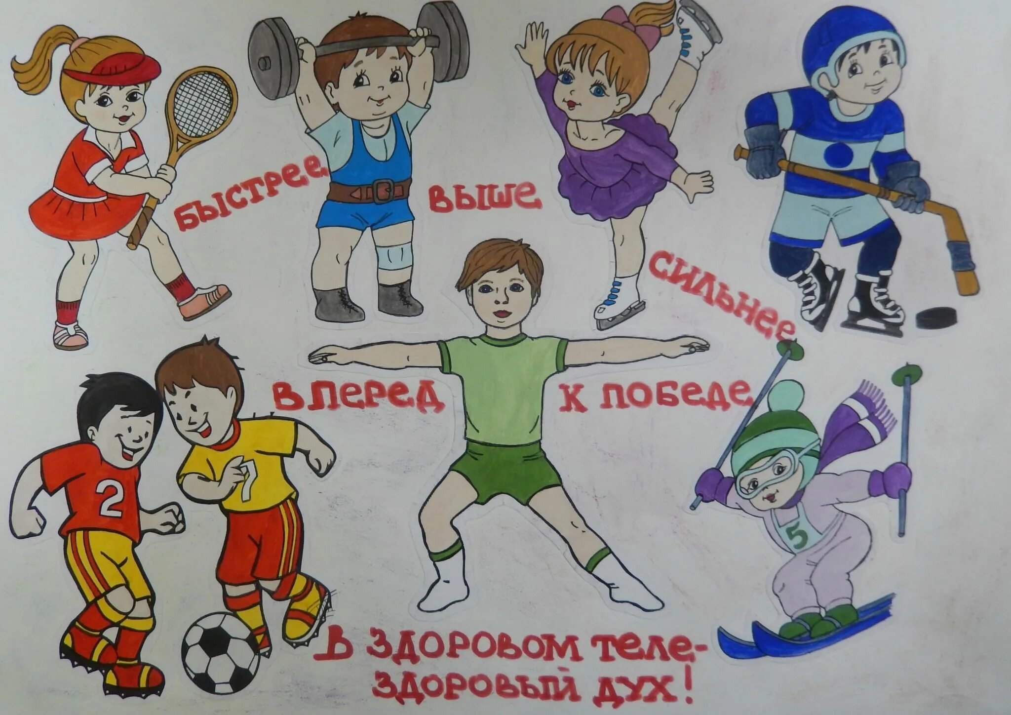 Рисунок на тему спорт для детей фото