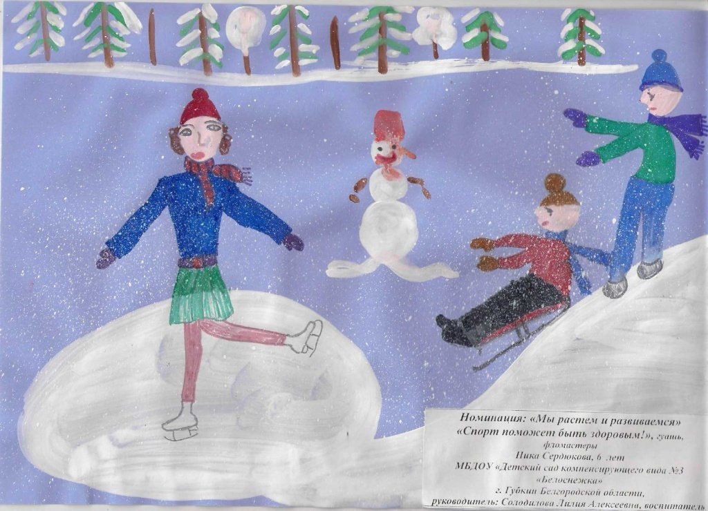 Рисунок на тему зимние забавы в садик для детей фото