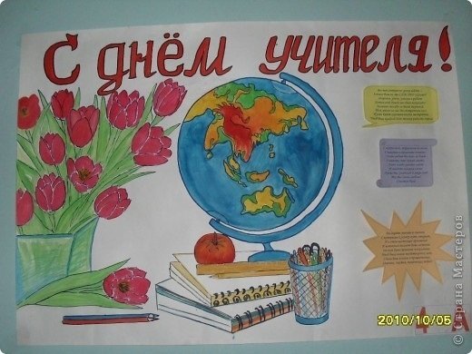 Рисунок открытка учителю на день учителя фото