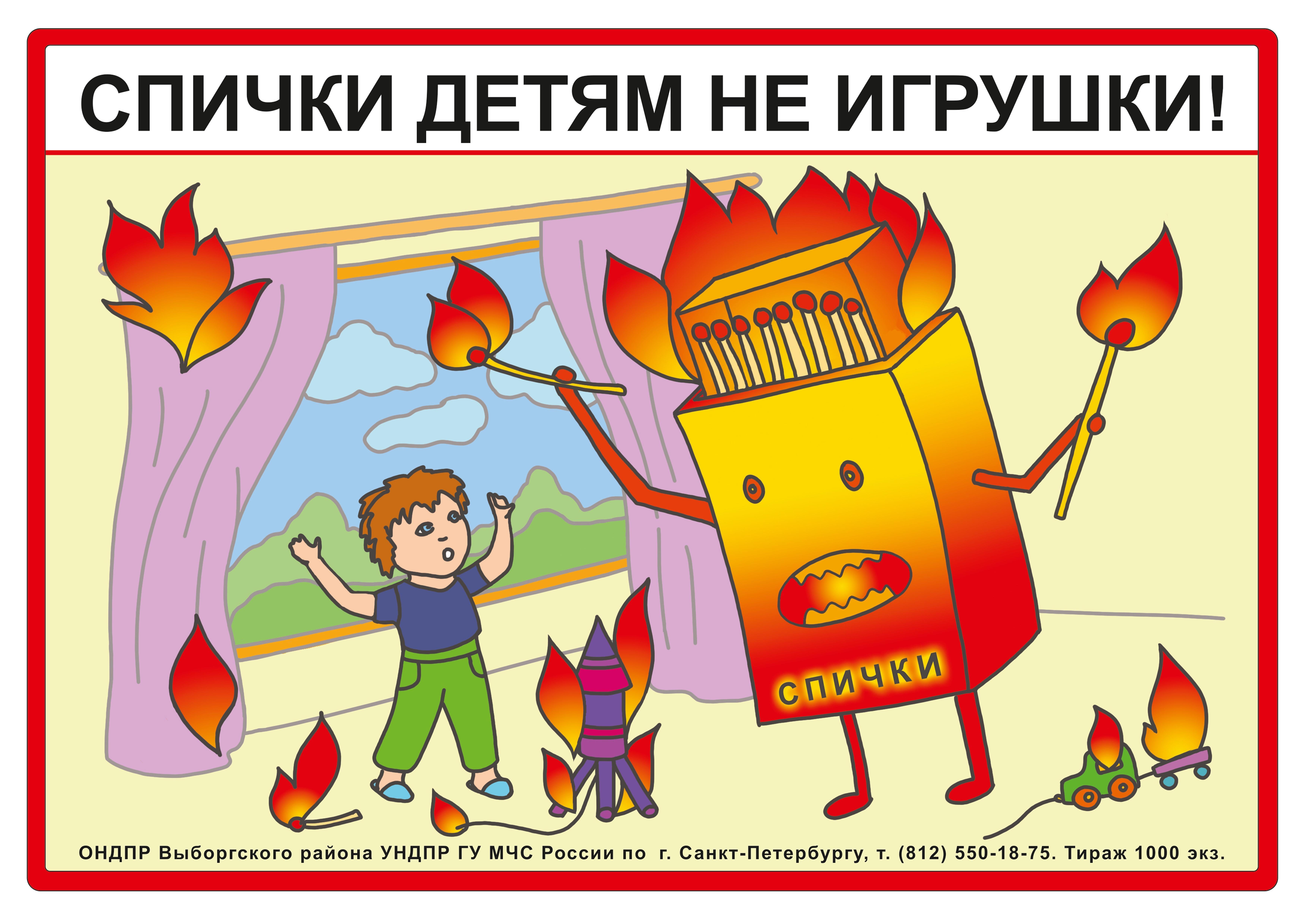 Рисунок по пожарной безопасности для детского сада фото