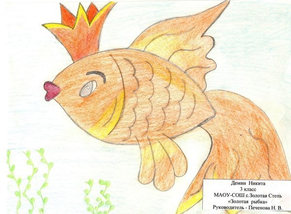 Рисунок золотая рыбка поэтапно фото