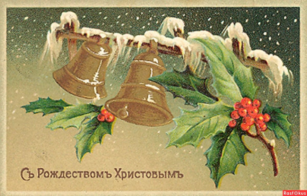 Рождественская открытка на русском языке фото