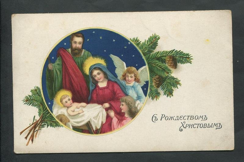 Рождество христово открытки старинные русские православные фото
