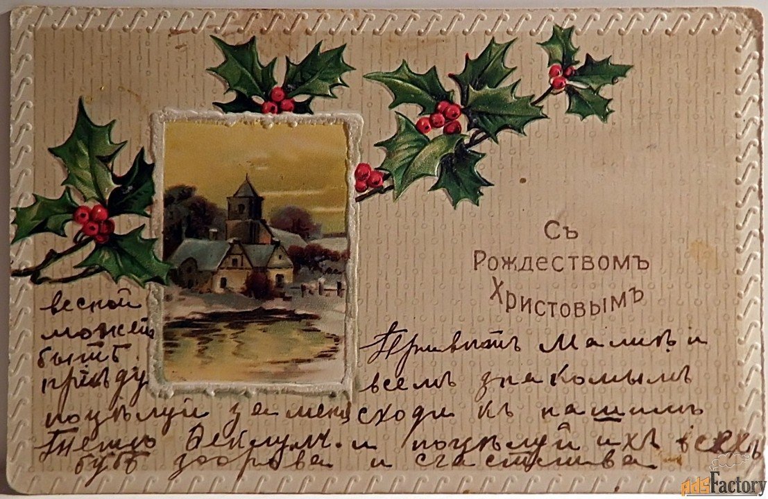 С рождеством антикварная открытка фото