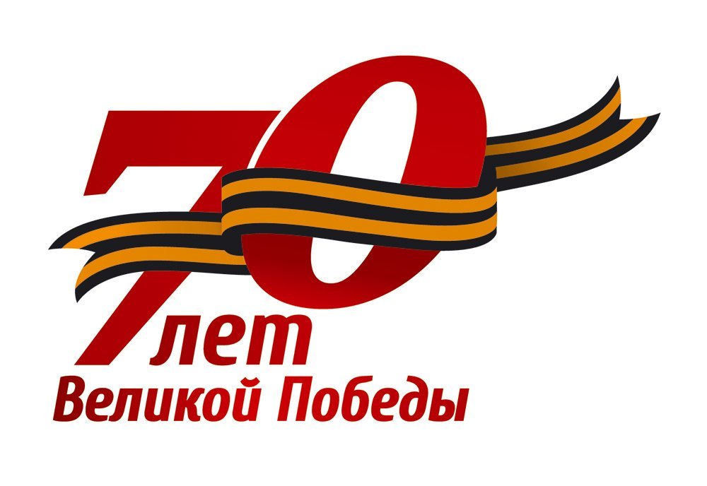 Семьдесят пять лет победы логотип на прозрачном фоне фото