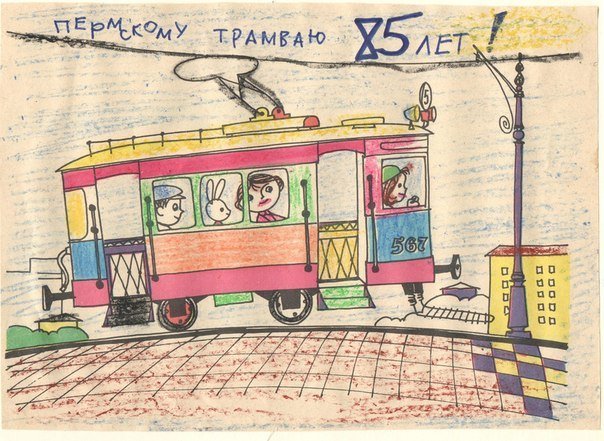 Трамвай детский рисунок фото