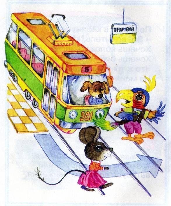 Трамвай рисунок в детский сад фото