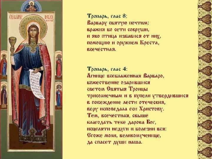 Варвары праздник православный открытки фото
