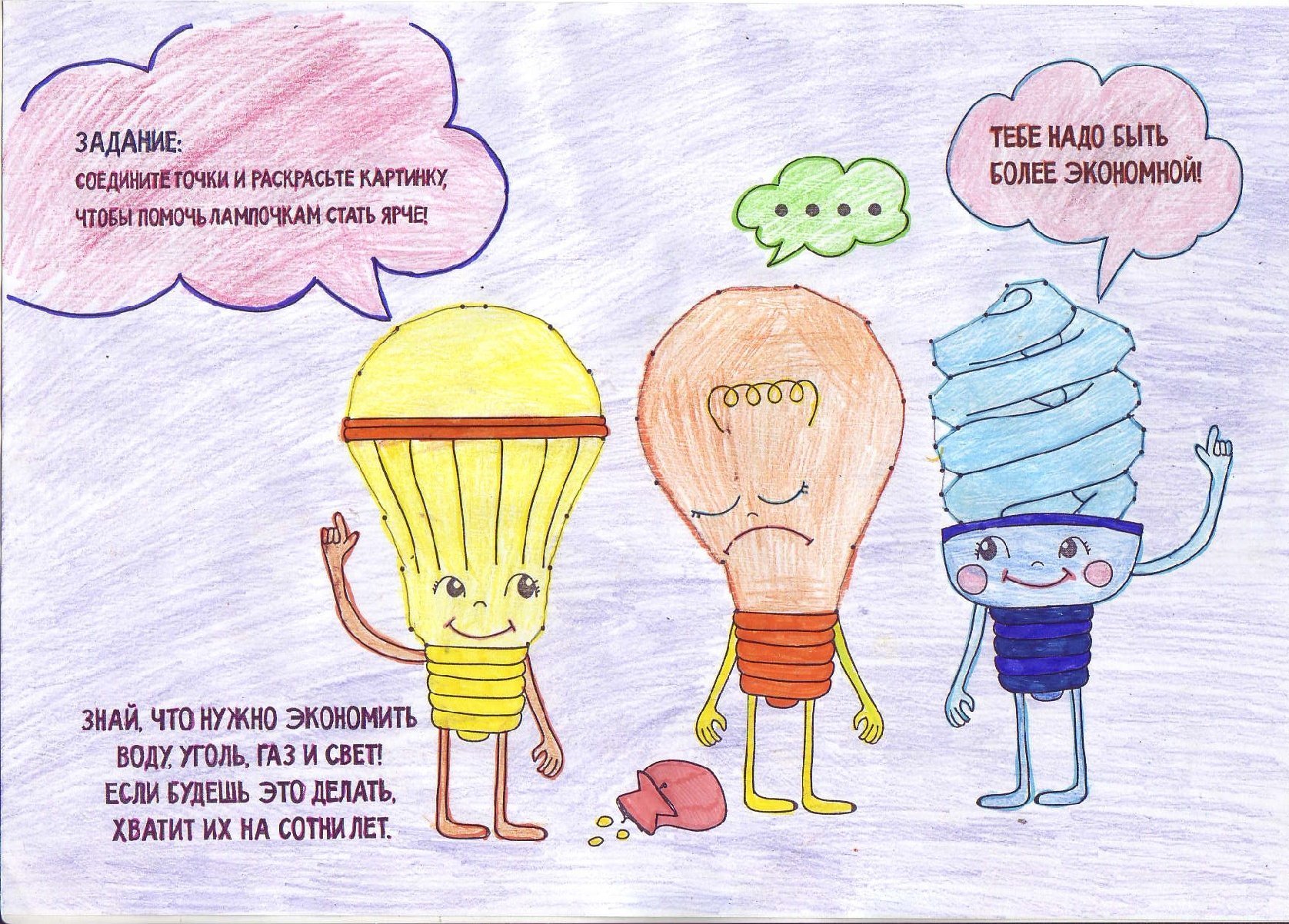 Вместе ярче рисунки детей на тему энергосбережение фото