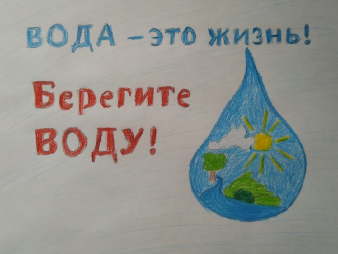 Всероссийский день водных ресурсов символ рисунок фото