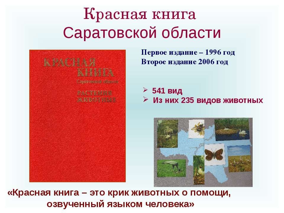 Животные красной книги саратовской области рисунок фото