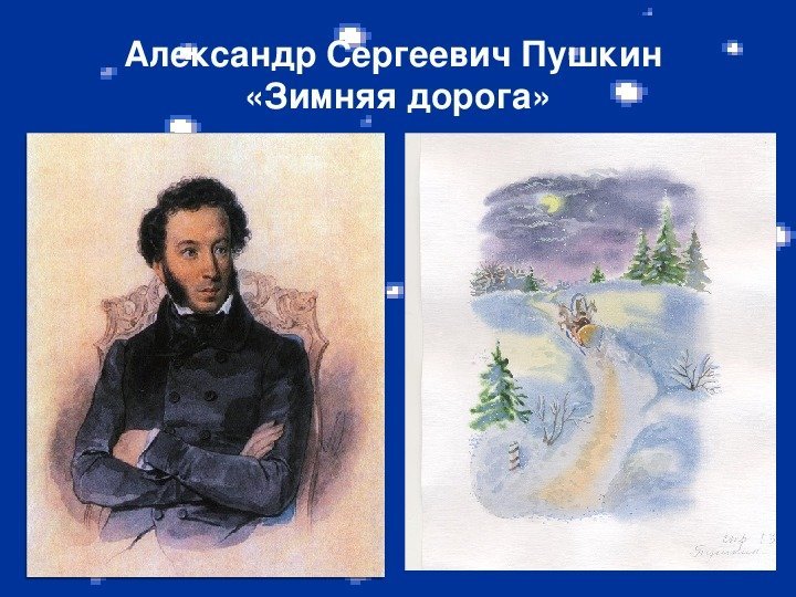Зимний день пушкин рисунок фото