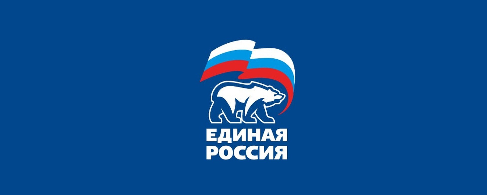 Знак единой россии на прозрачном фоне фото
