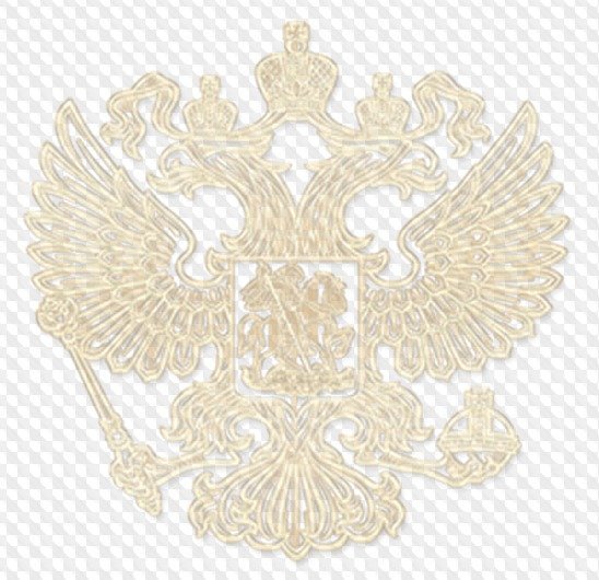 Золотой герб рф на прозрачном фоне фото