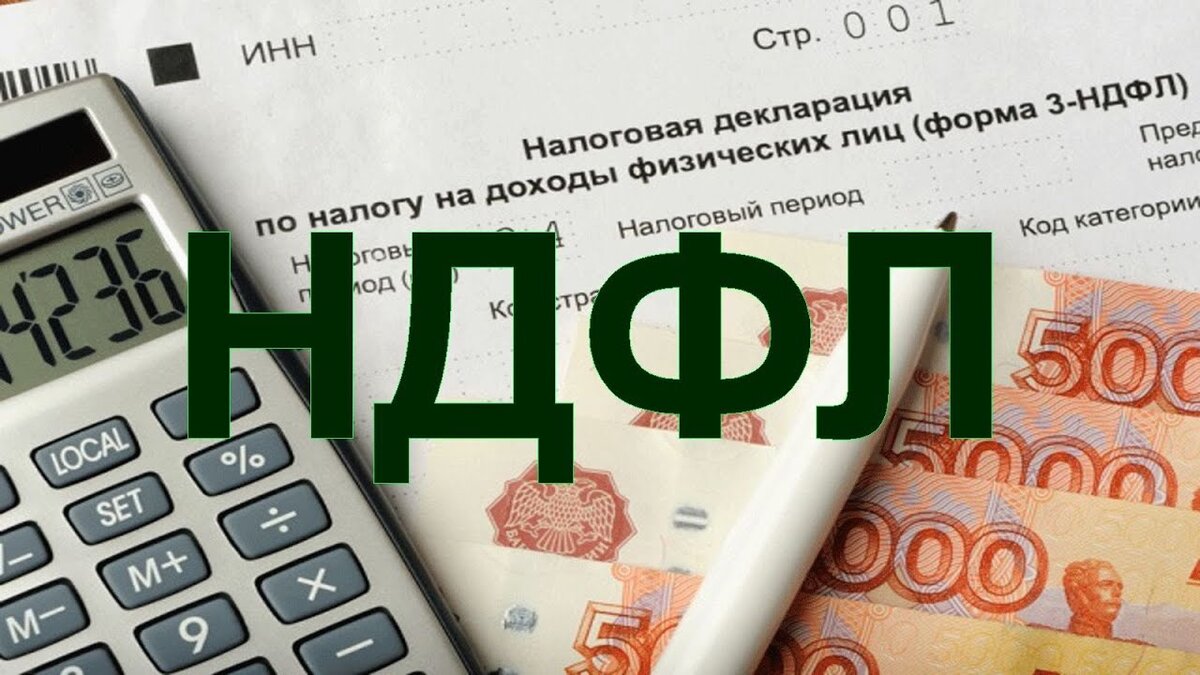 Какой НДФЛ при продаже квартиры